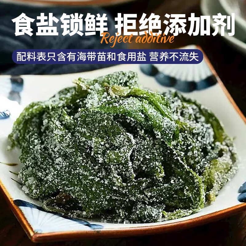 三都港盐渍新鲜海带苗180g*4包霞浦特产海带嫩苗火锅凉拌菜煲汤食材藻类 盐渍海带苗180g*4包