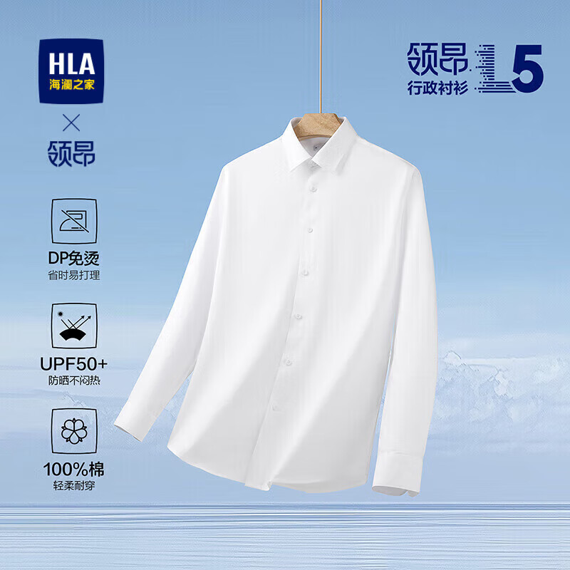 海澜之家长袖免烫衬衫男秋季25领昂行政衬衫L5机洗版纯棉正装衬衫男