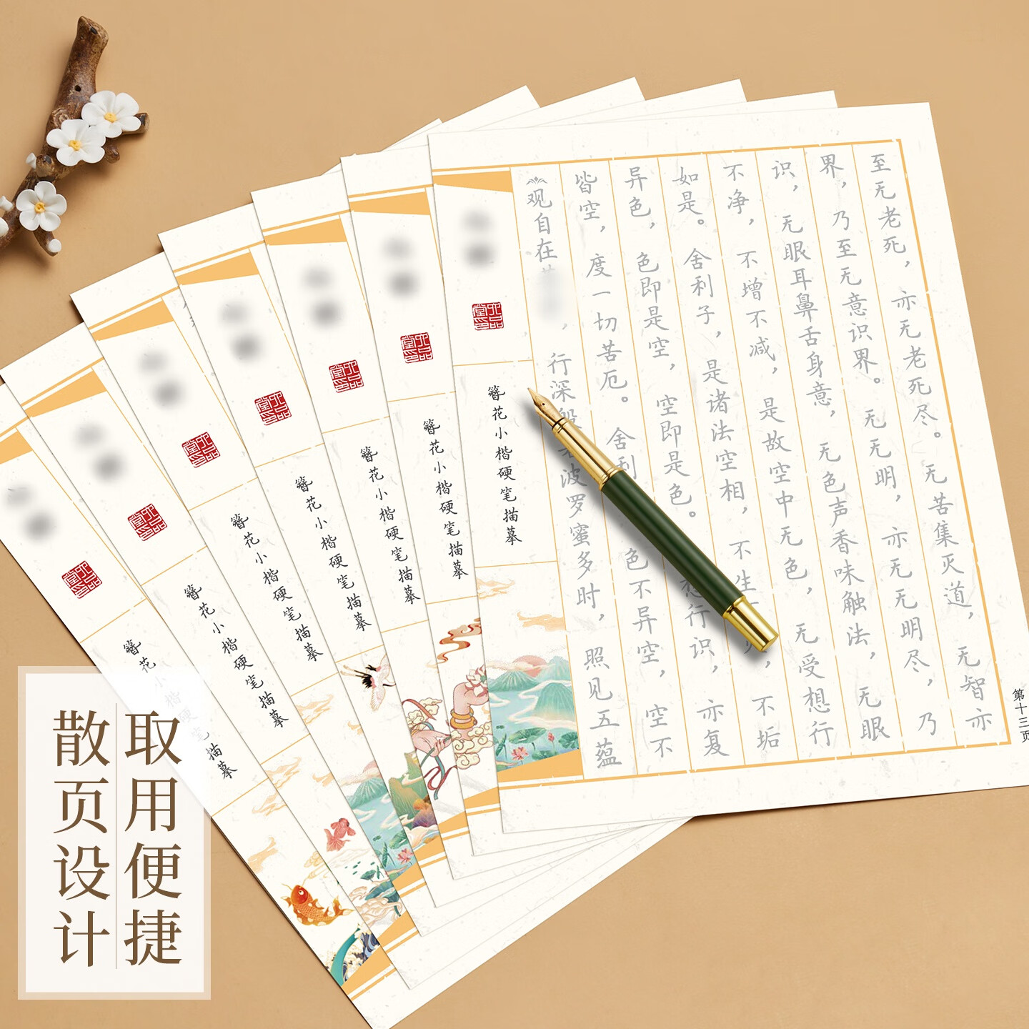 静心108遍心经临摹手抄经本行书抄写经书套装练字帖 108遍满愿款+圆珠笔+10金色笔芯