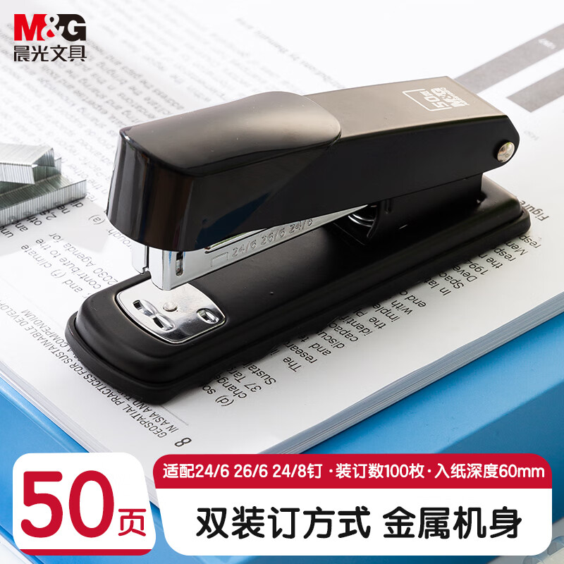 晨光（M&amp;G）普惠型厚层订书机 可装订50页 学生办公用品装订机订书器 黑色 ABS916BQ11
