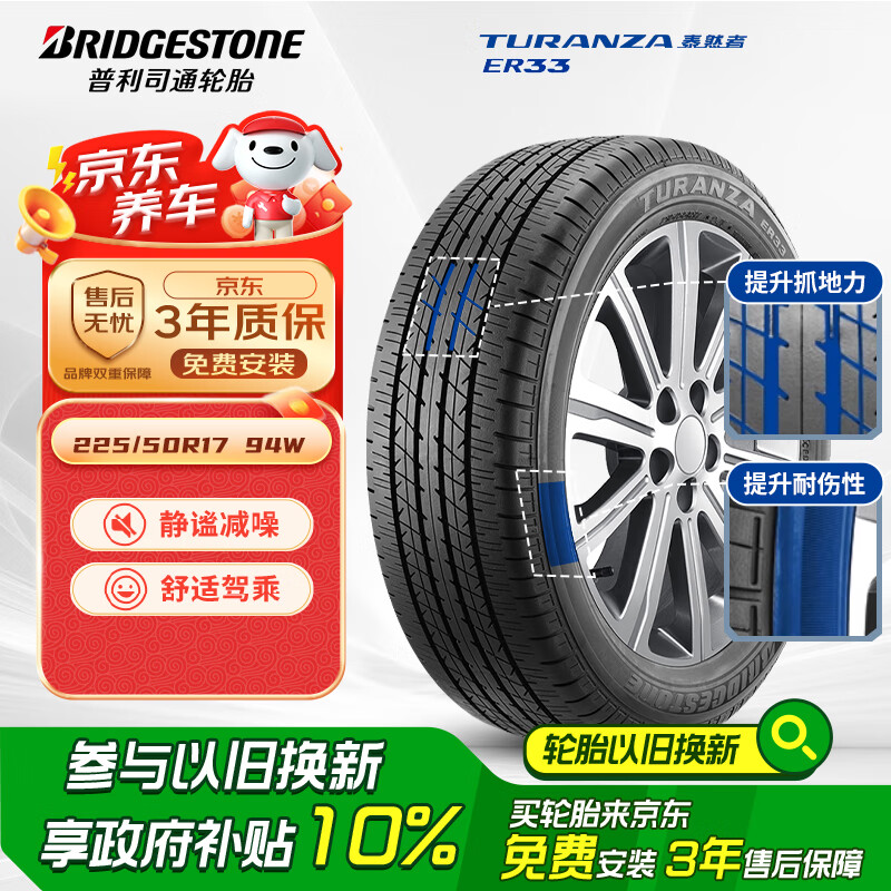 ˾ͨ ̥ ER33 225/50R17 94W