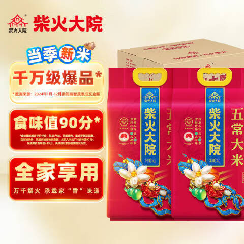 柴火大院当季新米五常大米10斤*2袋/箱(东北大米) 五常大米5kg*2袋/箱 基地直供