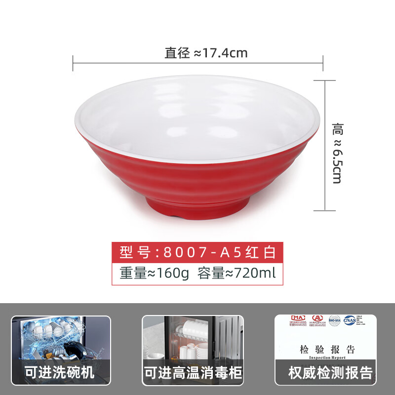 楚歌質(zhì)優(yōu)品密胺面碗面館商用湯碗螺螄粉專(zhuān)用碗拉面碗麻辣燙撈面仿瓷牛肉面碗 7英寸-紅白