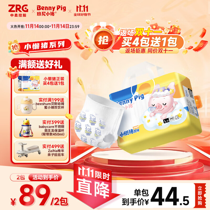 班尼小猪小懒猪系列山茶精华护臀拉拉裤婴儿尿不湿超薄透气干爽男女宝宝 4XL拉拉裤 26片/包(20KG以上)