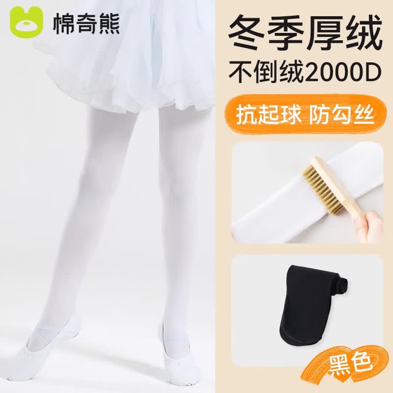 棉奇熊儿童舞蹈袜秋冬女童打底袜加绒加厚跳舞连裤袜白色丝袜打底