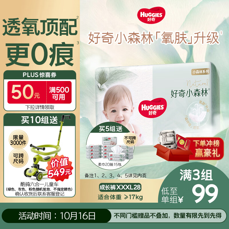 好奇（Huggies）小森林拉拉裤XXXL28片(17kg以上)心钻【透氧顶配更低敏】