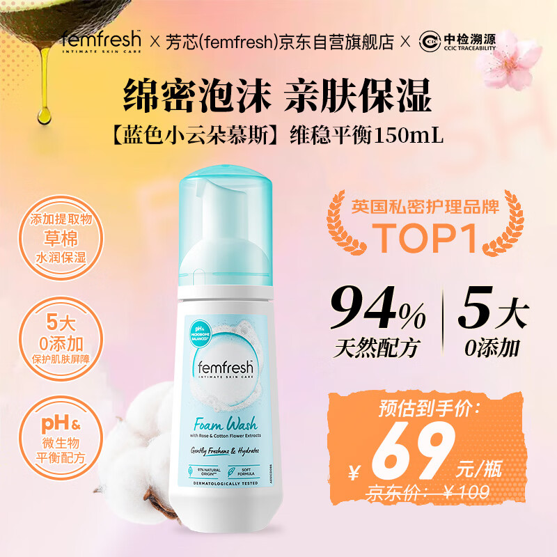 芳芯（femfresh）【粉色小云朵慕斯】水润清爽150mL  女性私密处护理清洁洗液