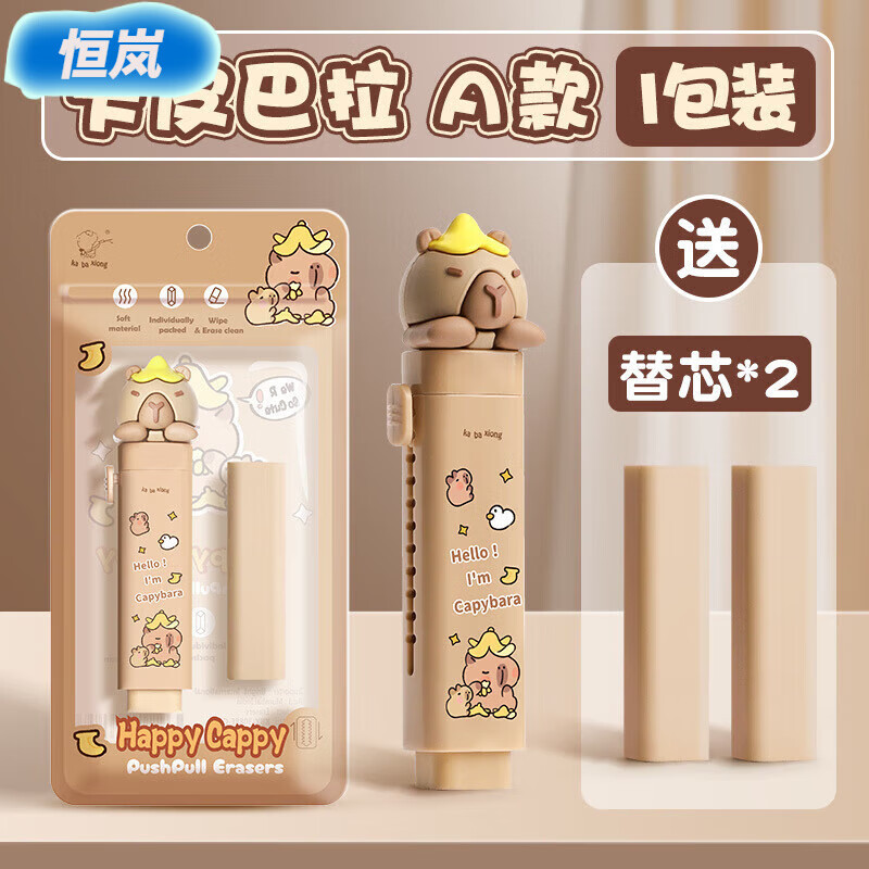 卡皮巴拉推拉橡皮小学生少屑橡皮学生专用干净擦字卡通无痕橡皮擦 香蕉卡皮【1套装】