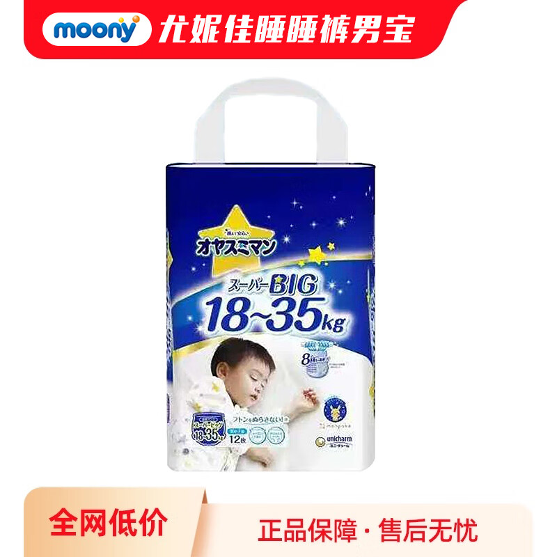 尤妮佳moony畅透微风超薄透气腰贴式婴儿纸尿裤尿不湿拉拉裤小内裤NB-XL 睡睡裤XXXL12片（男宝）