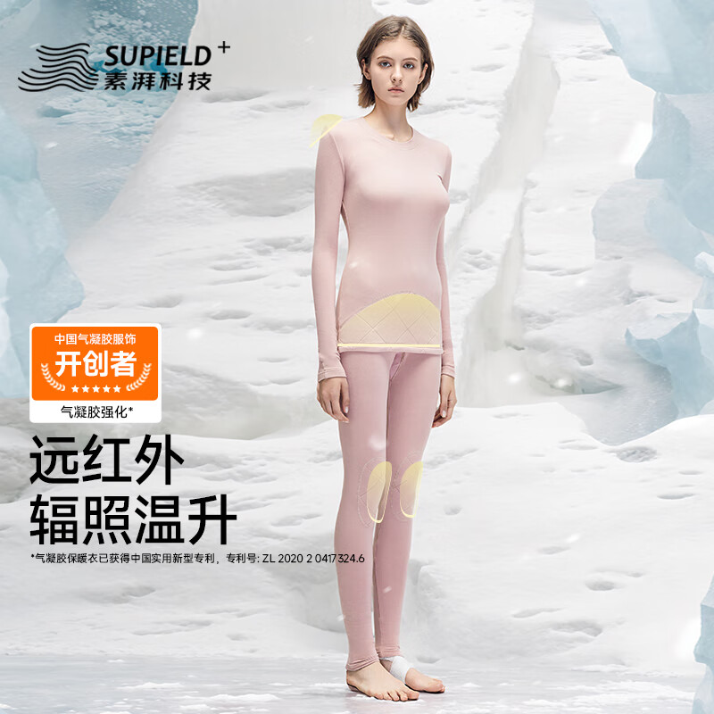 素湃气凝胶抗寒加绒加厚高性能保暖内衣套装秋衣秋裤 女款-柔雾粉 L