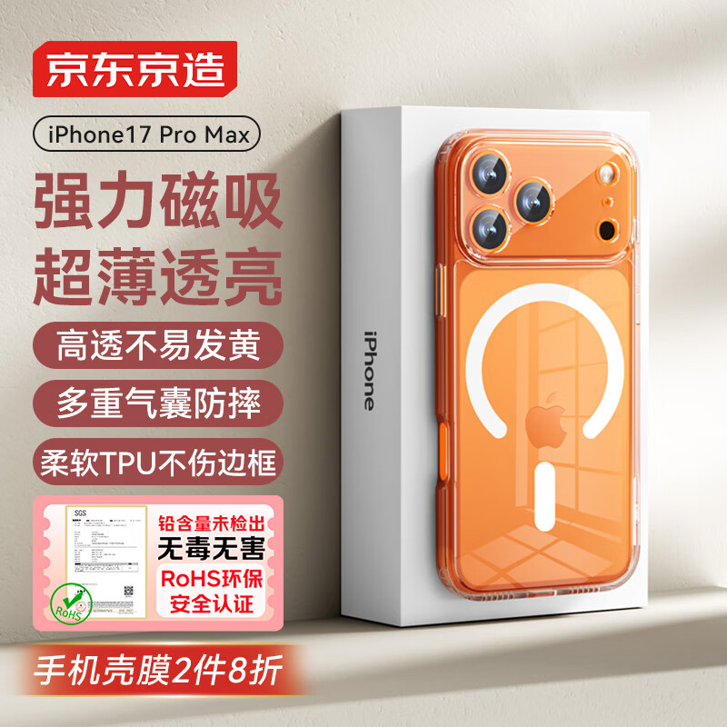 京东京造【超强防摔|磁吸冰透】iPhone17 Pro Max手机壳磁吸苹果17 Pro Max保护套透明磁吸防摔MagSafe充电