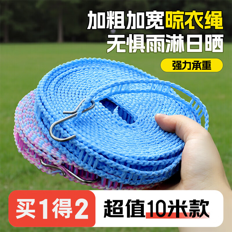 JAJALIN晾衣绳户外旅游10M防风晾衣绳子宿舍阳台晒被晒衣绳颜色随机