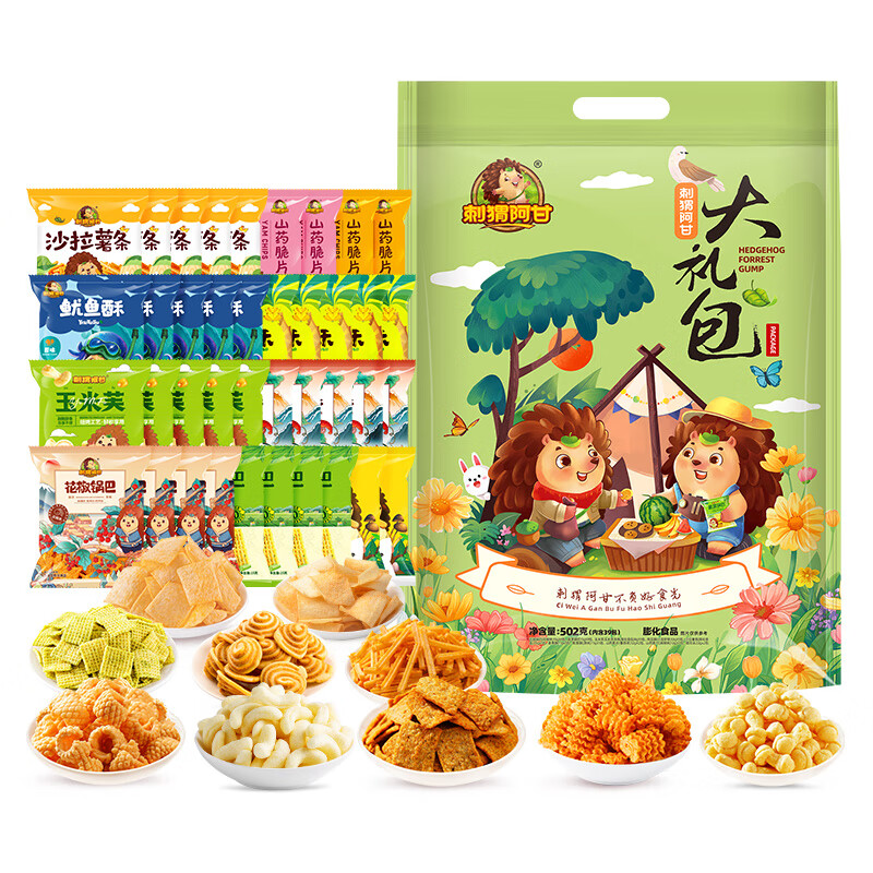 刺猬阿甘 零食大礼包502g39包组合零食虾条锅巴山药脆片追剧解馋酥脆小吃
