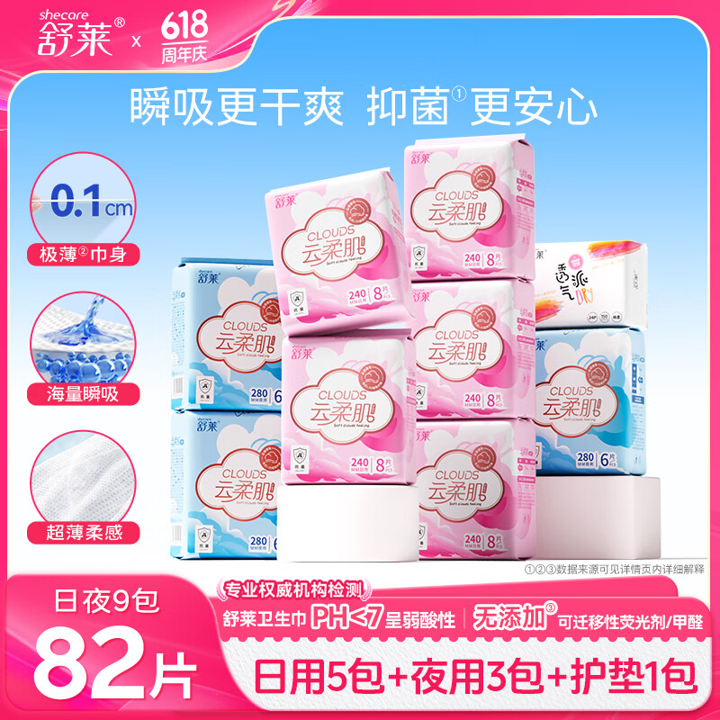舒莱云柔肌抑菌卫生巾棉柔透气少女姨妈巾超柔学生日夜组合装 日夜组合9包82片