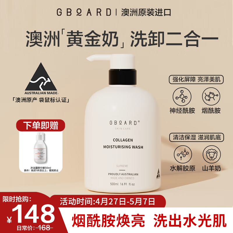 澳啵啵澳洲进口山羊奶沐浴露500ml 可卸身体防晒持久留香沐浴液 椰奶香
