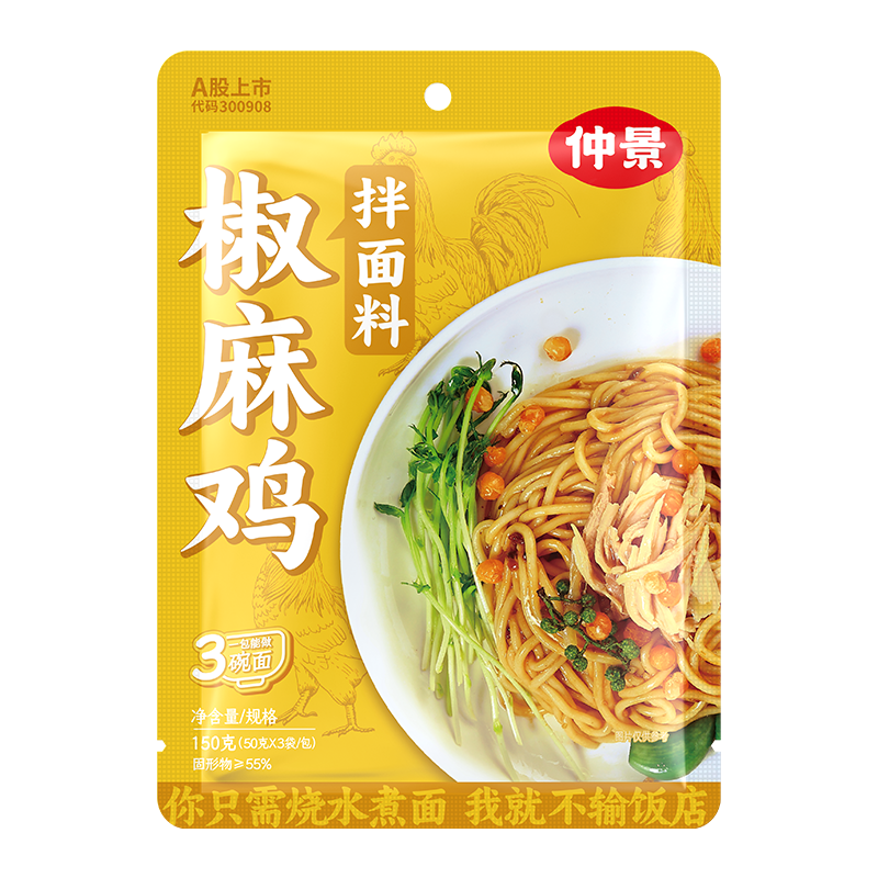 仲景 上海蔥油醬 蔥油拌面拌粉醬蕎麥面小香蔥油汁炸醬面條醬小袋裝 椒麻雞拌面料50gx3袋