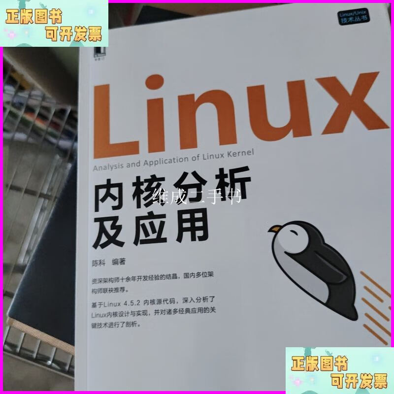 linux内核分析