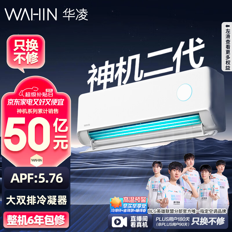 华凌空调 美的出品大1.5匹 超一级能效 华凌神机二代挂机 变频冷暖 KFR-35GW/N8HE1Ⅱ  家电国家补贴