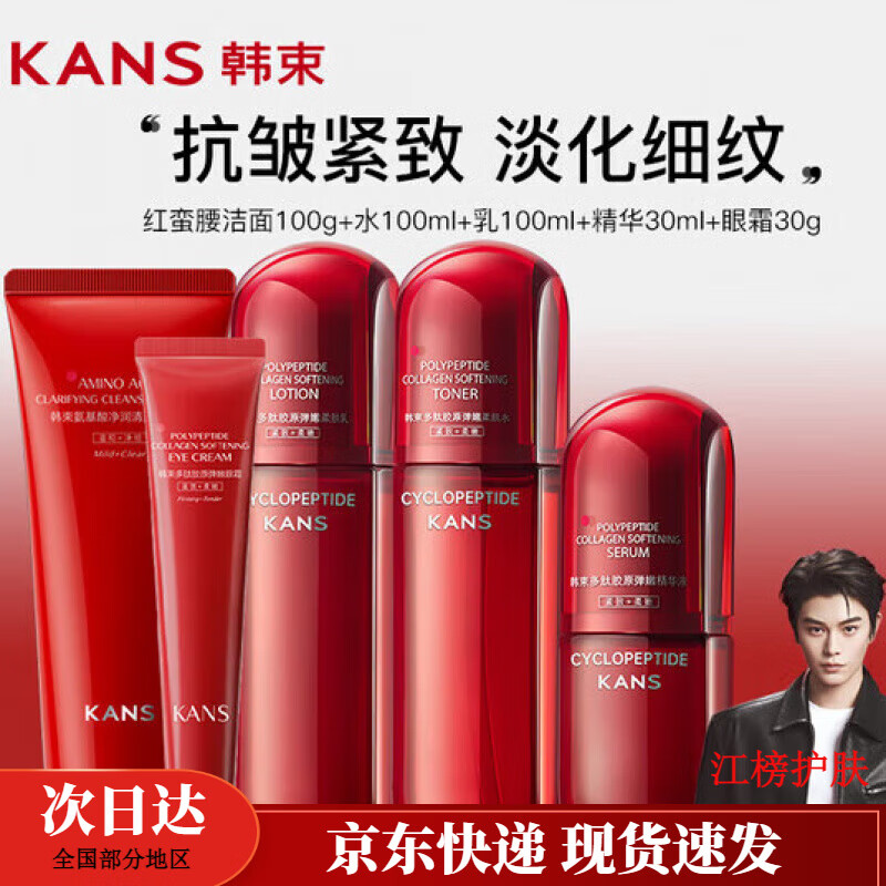 韩束（KanS）红蛮腰水乳套装面霜护肤品礼盒保湿紧致抗皱提亮套装送女友妈妈 红蛮腰5件套:洁面+水+乳+精华液+眼霜