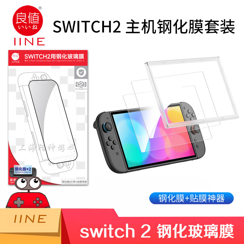 良值原装switch2钢化膜NS2代主机贴膜全屏高清保护玻璃膜贴膜神器  Switch2代专用 钢化膜