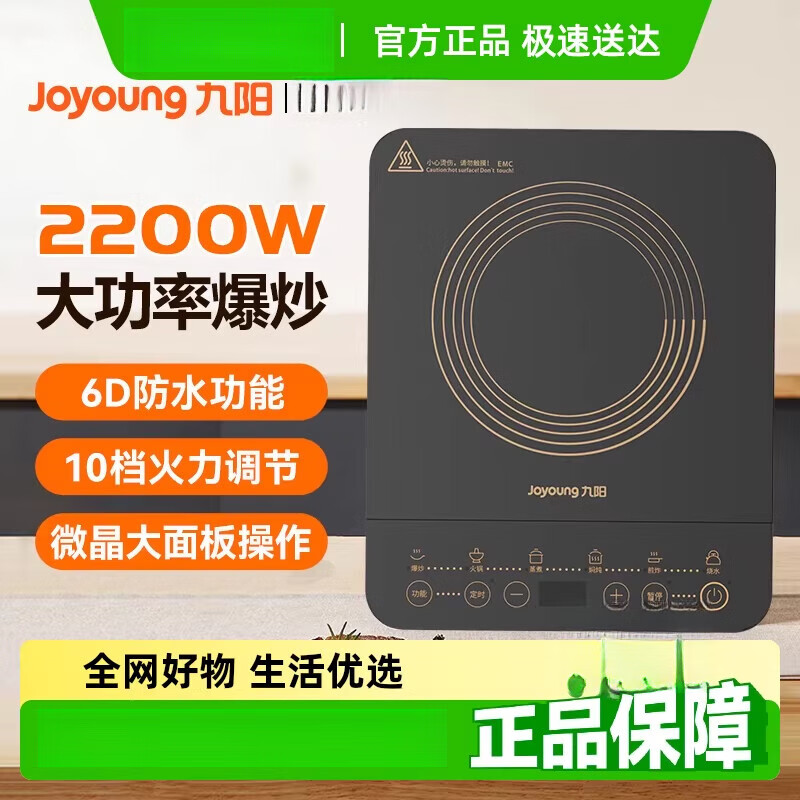 九阳电磁炉家用多功能炒菜租房大火力爆炒十档调