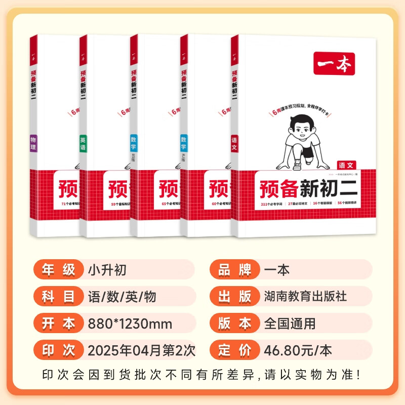 一本【预备新初二】2026版一本七升八暑假衔接教材全套必刷题预习资料7升8八年级上册语数英物小四门新初二2025秋暑假作业 99%学生选择【预备新初二】语文+数学+英语+物理 一本初中