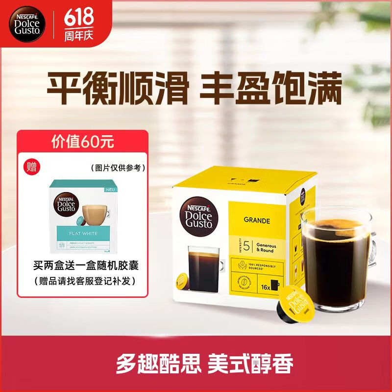 DOLCE GUSTO美式醇香 进口黑咖胶囊 16颗0.1kg【最后24h买二送一】