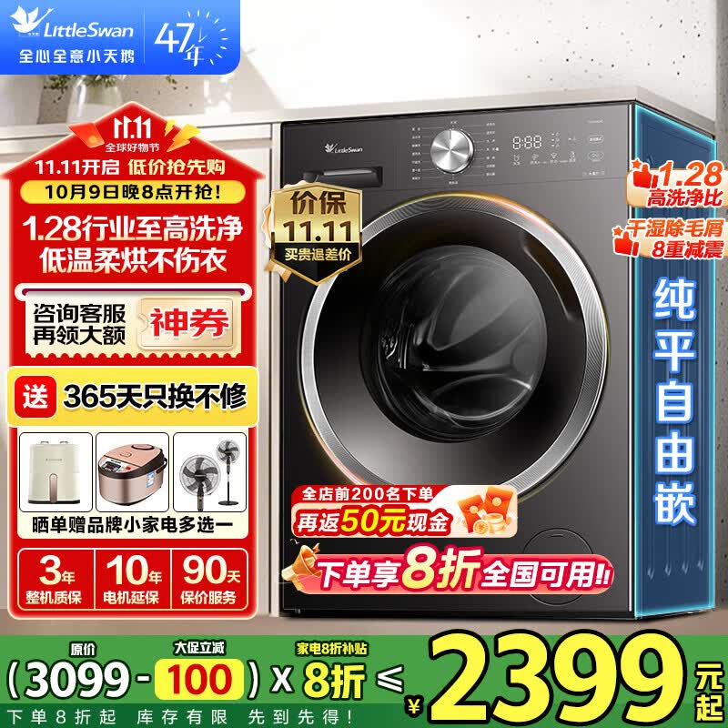 小天鹅（LittleSwan）滚筒洗衣机 水魔方纯平自由嵌10公斤大容量全自动家用内衣洗1.28洗净比除菌变频 除螨洗 净屑除毛 【新品628T带烘干】1.28高洗净比+纯平自由嵌