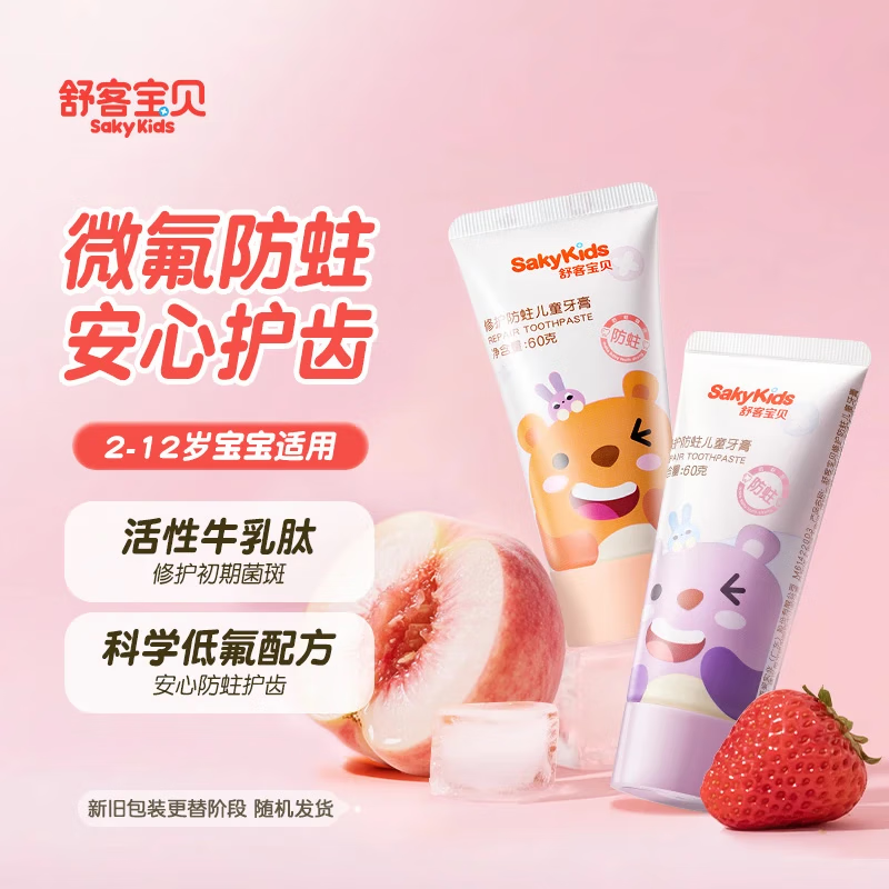 舒客宝贝儿童牙膏24小时抗糖盾2-6-12岁防蛀含氟固齿防龋齿宝宝换牙期专用 抗糖防蛀60g*2+修护牙膏60g*2