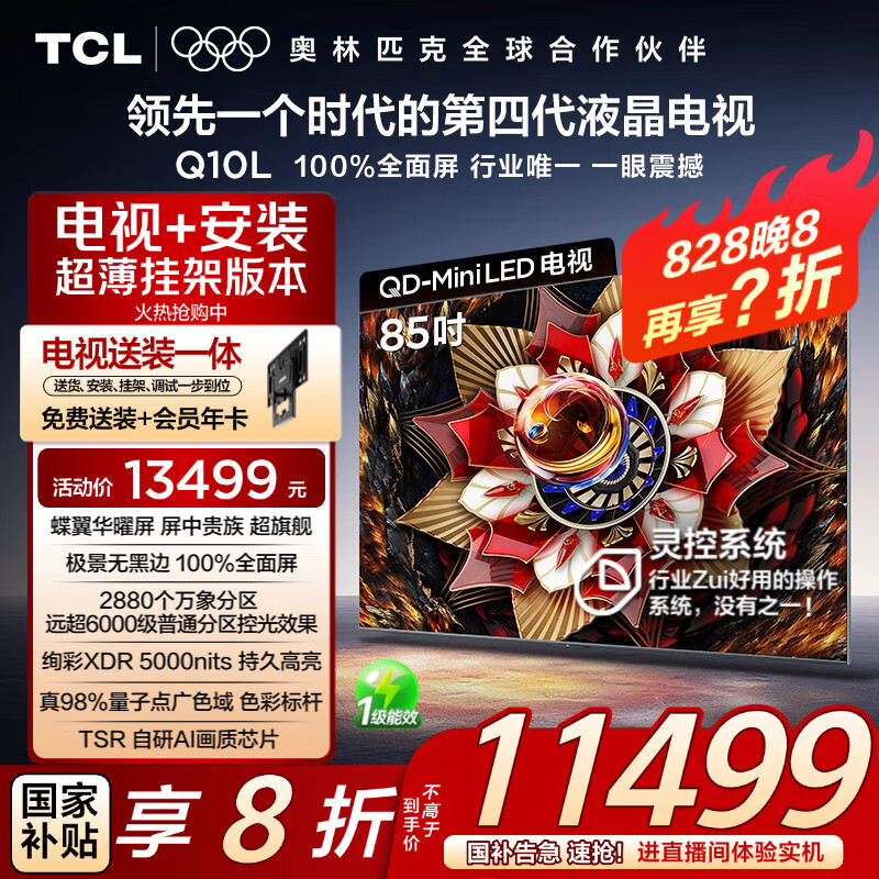 TCL ���� 85Ӣ�� Q10L 85Q10L