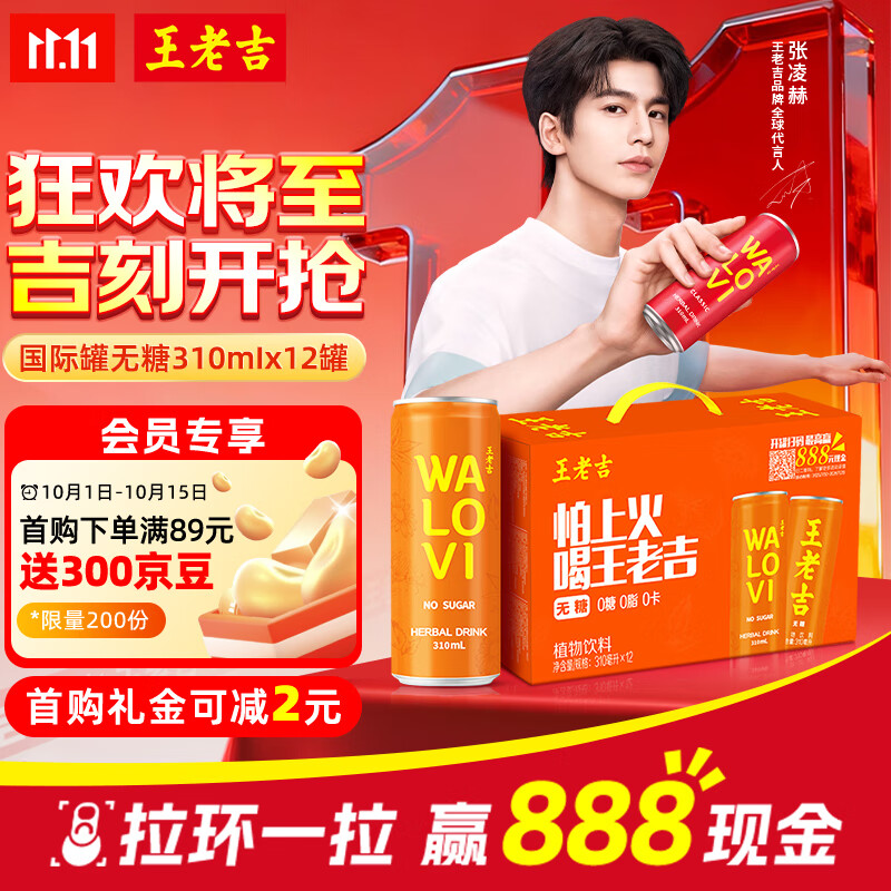 王老吉凉茶国际罐无糖310ml*12罐装天然植物饮料【张凌赫同款】