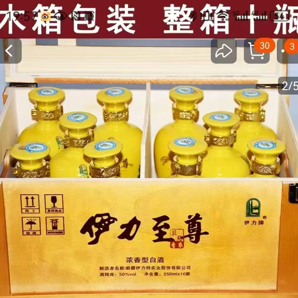 50度 250ml 10瓶 伊力至尊
