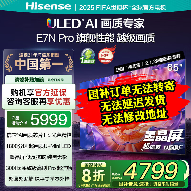 海信 电视65E7N Pro 65英寸 信芯芯片H6 U+Mini LED 墨晶屏 300Hz高刷DeepSeekAI 65英寸 国家补贴 65英寸