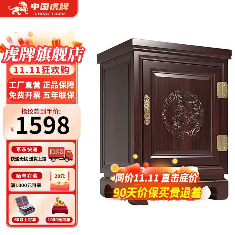 虎牌保险柜家用隐形保险箱高端床头木质柜办公隐藏防盗保管箱 高75cm 黑檀色 指纹款【指纹/密码解锁】