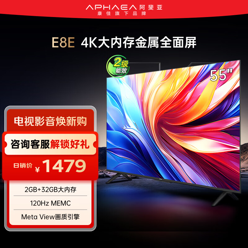 康佳阿斐亚电视 55E8E 55英寸 2+32GB 4K超清全面屏 一键投屏 智能语音液晶平板电视 二级能效国家补贴