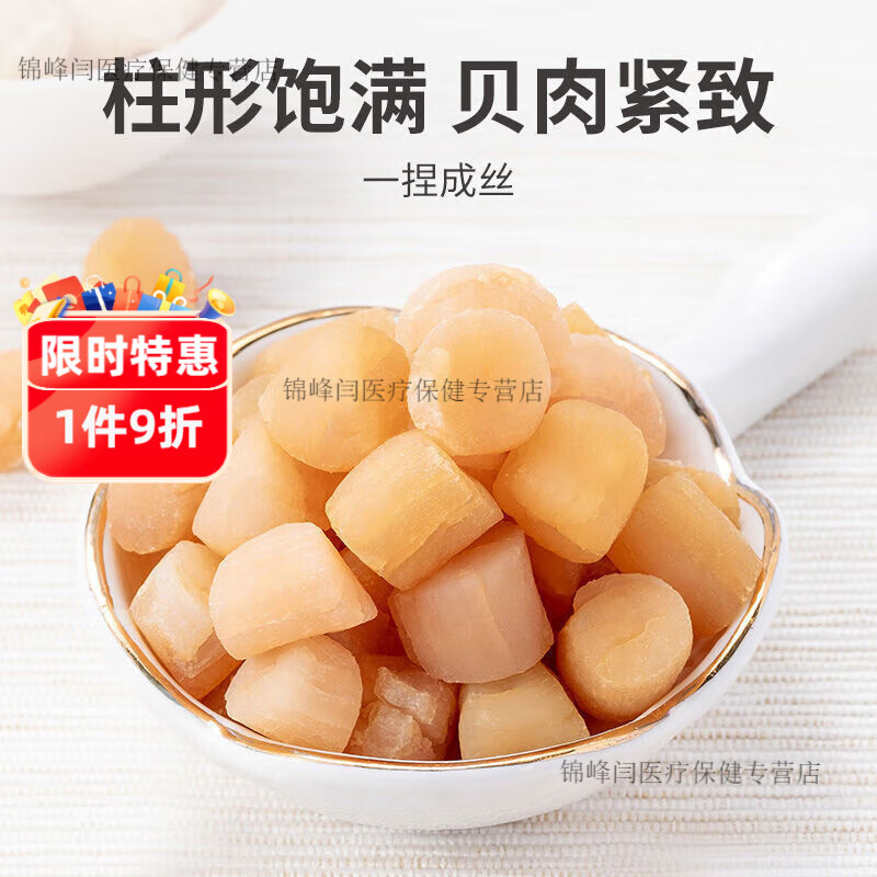 干貝胖東來品質(zhì)瑤柱干貨海鮮扇貝肉特級(jí)大扇貝柱野I生元貝海產(chǎn)品 【野生高干度 粒大飽滿】 【特級(jí)干貝】一袋/150·g