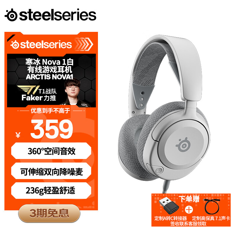 赛睿（SteelSeries）寒冰Nova1白有线3.5mm游戏电竞头戴式耳机 AI降噪麦克风FPS7.1环绕声LOL吃鸡CS 适配三角洲行动