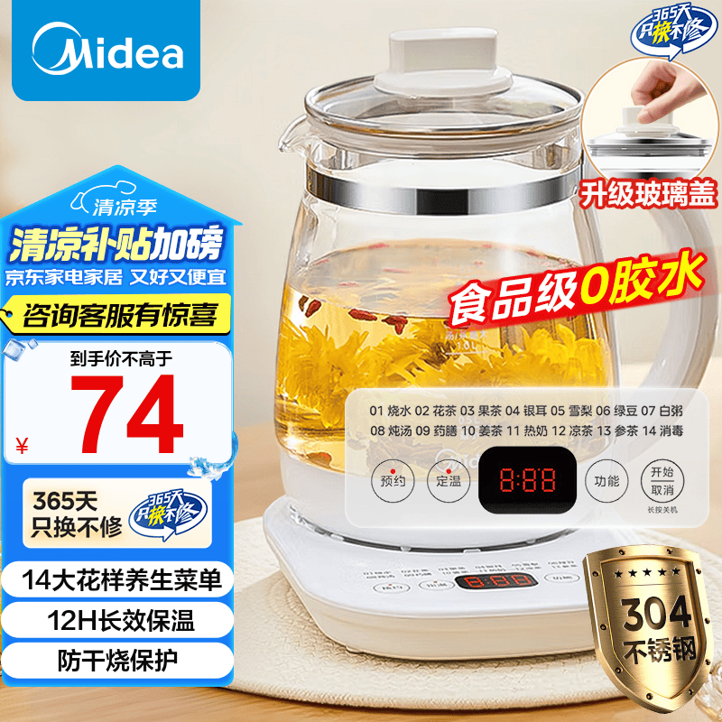 美的（Midea）家用养生壶 1.5L全自动玻璃烧水壶 多段保温电热水壶 一体恒温煮茶壶 轻音柔声炖煮智能预约 升级新品【玻璃壶盖】YS15P202 1.5L