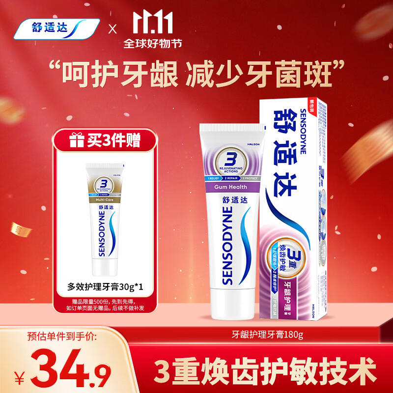舒适达【牙龈护理】牙膏180g  含氟抗敏防蛀固齿 新旧包装随机发