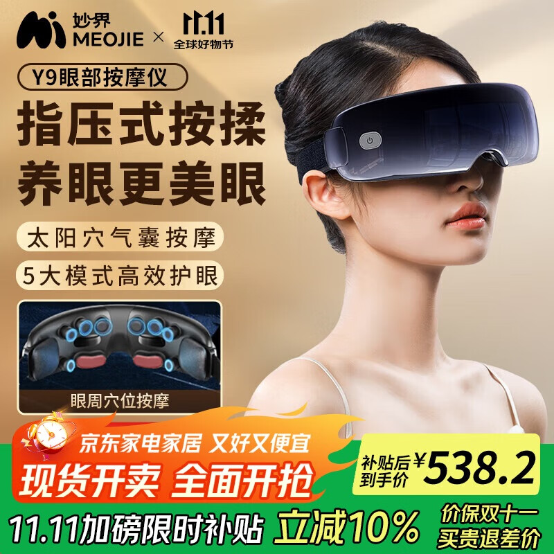 妙界Y9眼部按摩仪护眼仪热敷睡眠眼罩点振式穴位气囊太阳穴按摩舒缓疲劳蓝牙音乐实用生日礼物男女