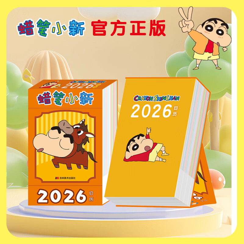 【正版授权】蜡笔小新2026年多功能日历 马年新款台历 可爱卡通形象 高颜值桌面摆件 自律打卡本 计划记事备忘 文创礼物 办公室好物