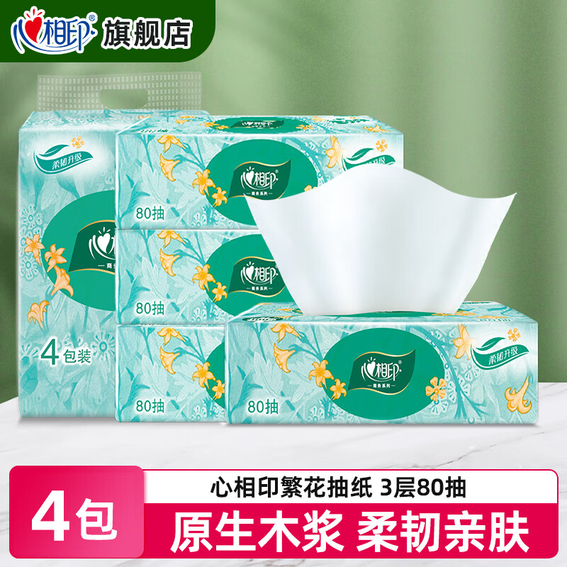 心相印抽纸繁花系列餐巾纸面巾纸商超同款抽取式纸抽卫生纸 3层 80抽*4包