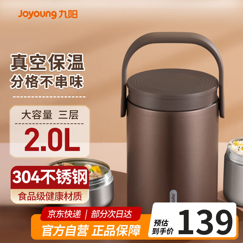 九阳（Joyoung）保温提锅2L大容量真空保温桶多层焖烧便携便当饭盒B20T-WR765(棕)