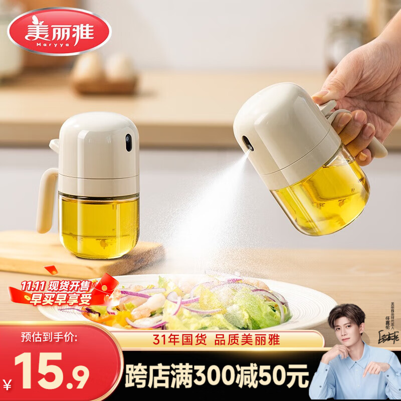 美丽雅 喷油壶厨房玻璃小油壶300ml不挂油强雾化家用油壶