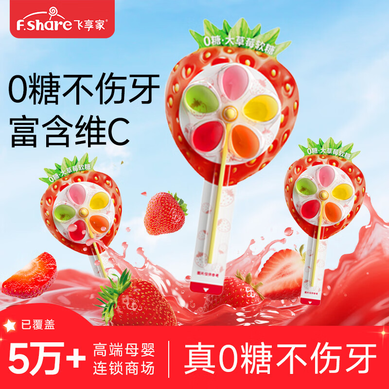 飞享家大草莓口味风车软糖12g*20支 果汁维C棒棒糖 无糖宝宝休闲零食 