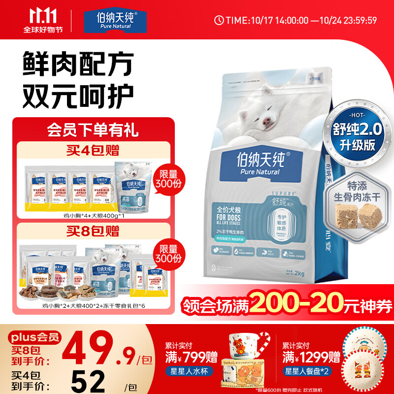 伯纳天纯舒纯鸭肉梨冻干双拼狗粮2kg