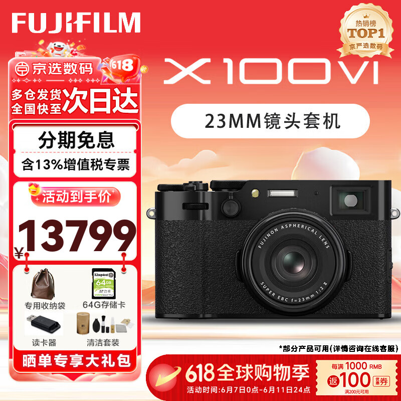 富士（FUJIFILM）X100V X100VI 复古微单数码相机 Vlog4K直播旅游随身拍摄照相机 X100VI黑色+XF23 F2.0镜头 官方标配