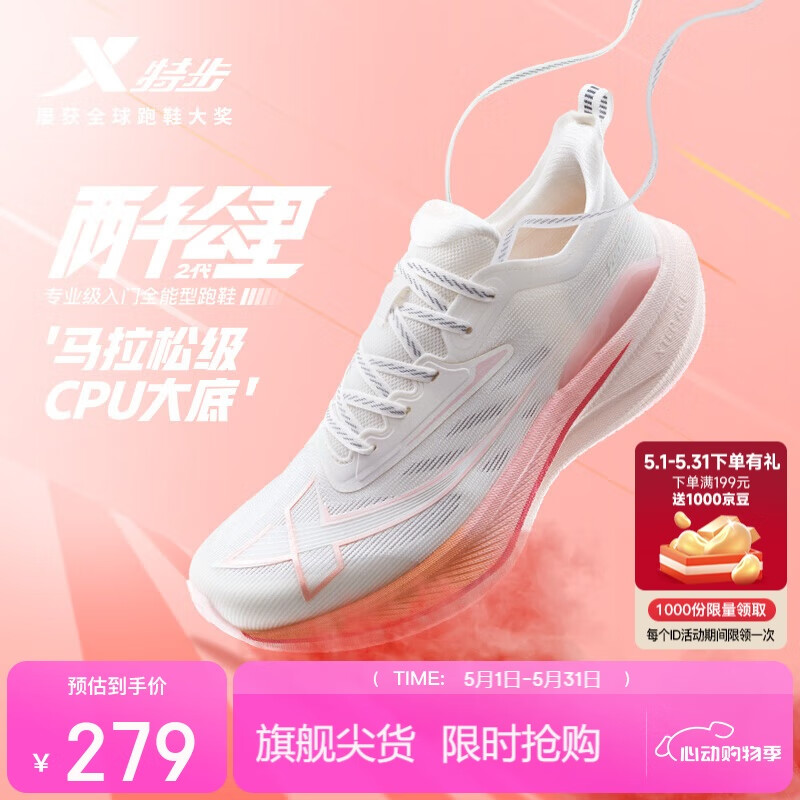 特步（XTEP）两千公里2.0跑鞋女专业竞速运动鞋田径中学生体考体测