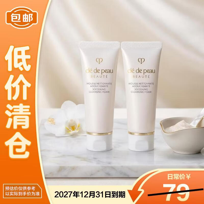 肌肤之钥CPB净采洁面膏湿润型20ml*2温和【临期清仓】