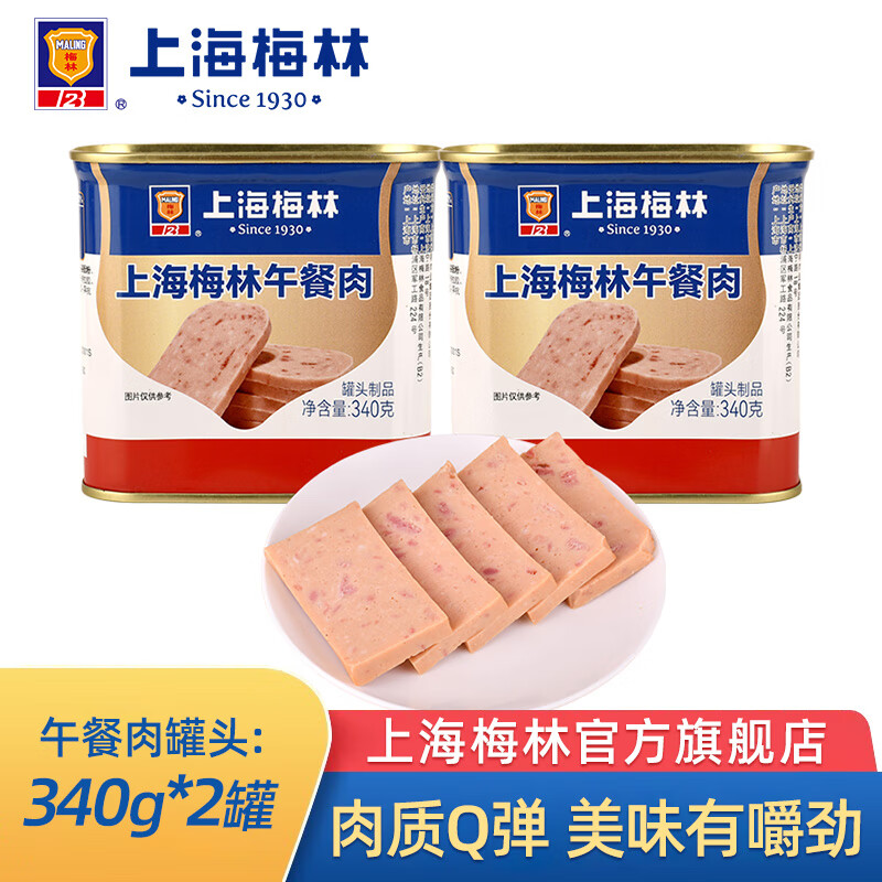 梅林上海梅林午餐肉罐头340g即食罐装火锅配菜家庭囤货户外速食午餐肉 上海梅林午餐肉340g*2罐